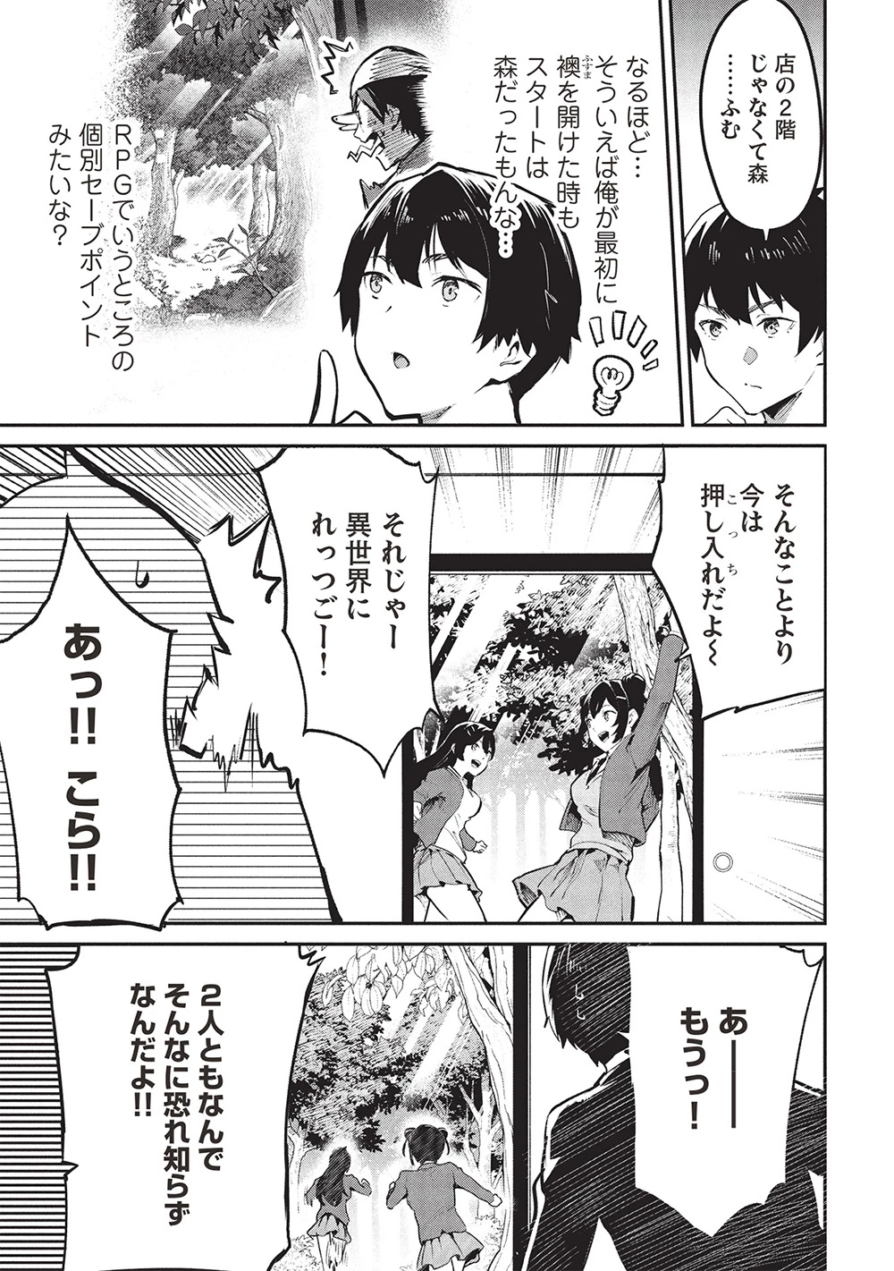 いつでも自宅に帰れる俺は、異世界で行商人をはじめました 第54話 - 5