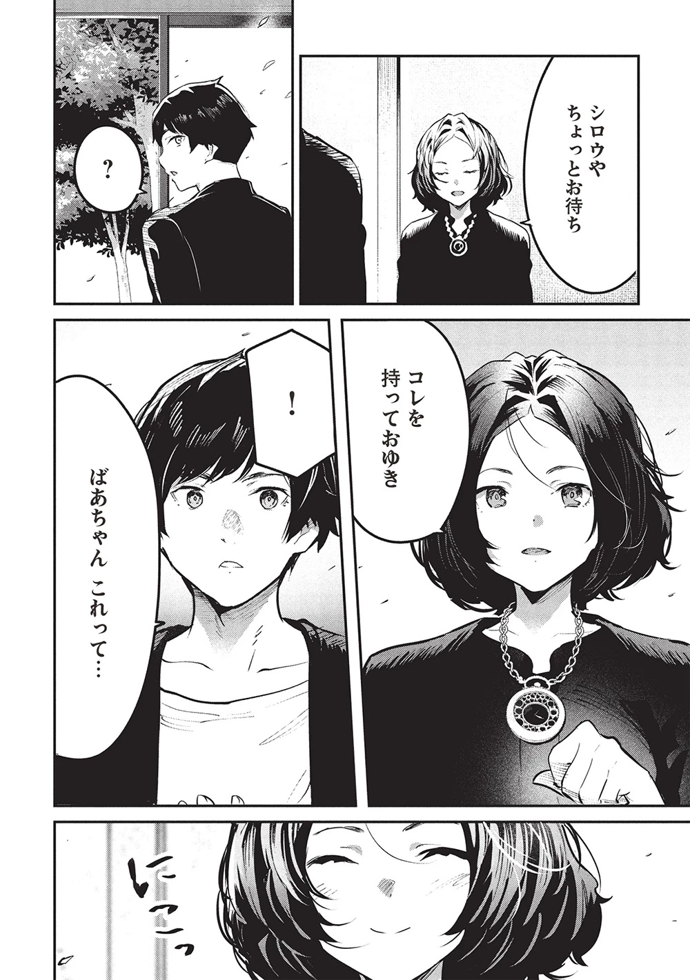 いつでも自宅に帰れる俺は、異世界で行商人をはじめました 第54話 - 6