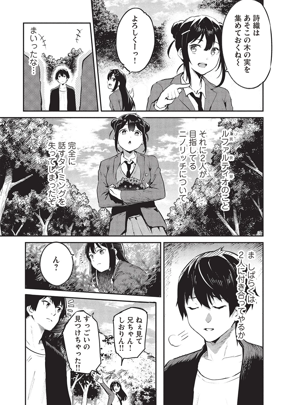 いつでも自宅に帰れる俺は、異世界で行商人をはじめました 第54話 - 11