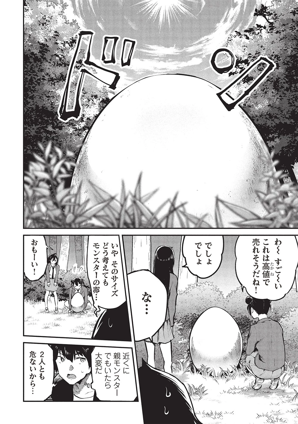 いつでも自宅に帰れる俺は、異世界で行商人をはじめました 第54話 - 12