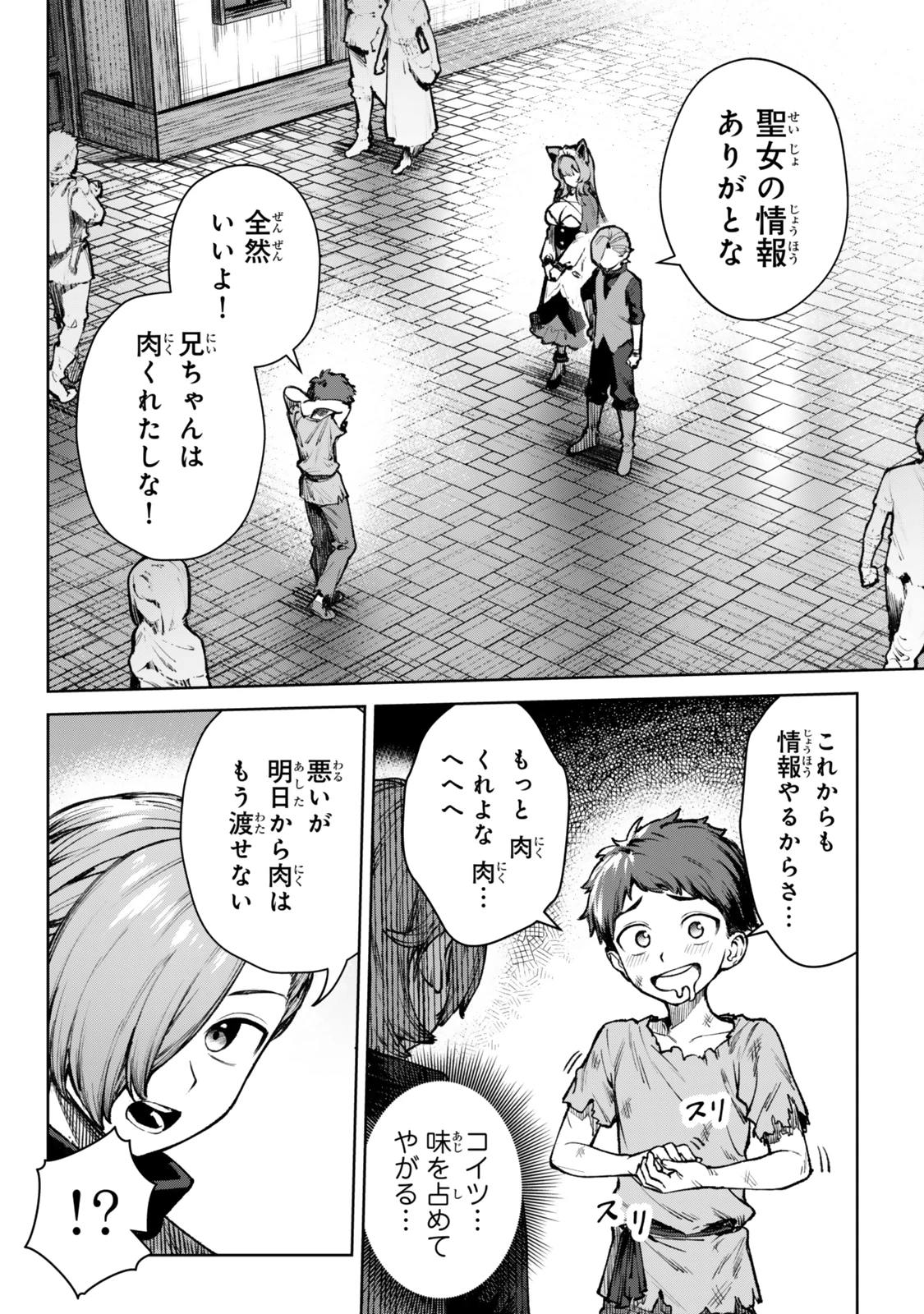 黒幕一家に転生したけど原作無視して独立する 第3話 - 2