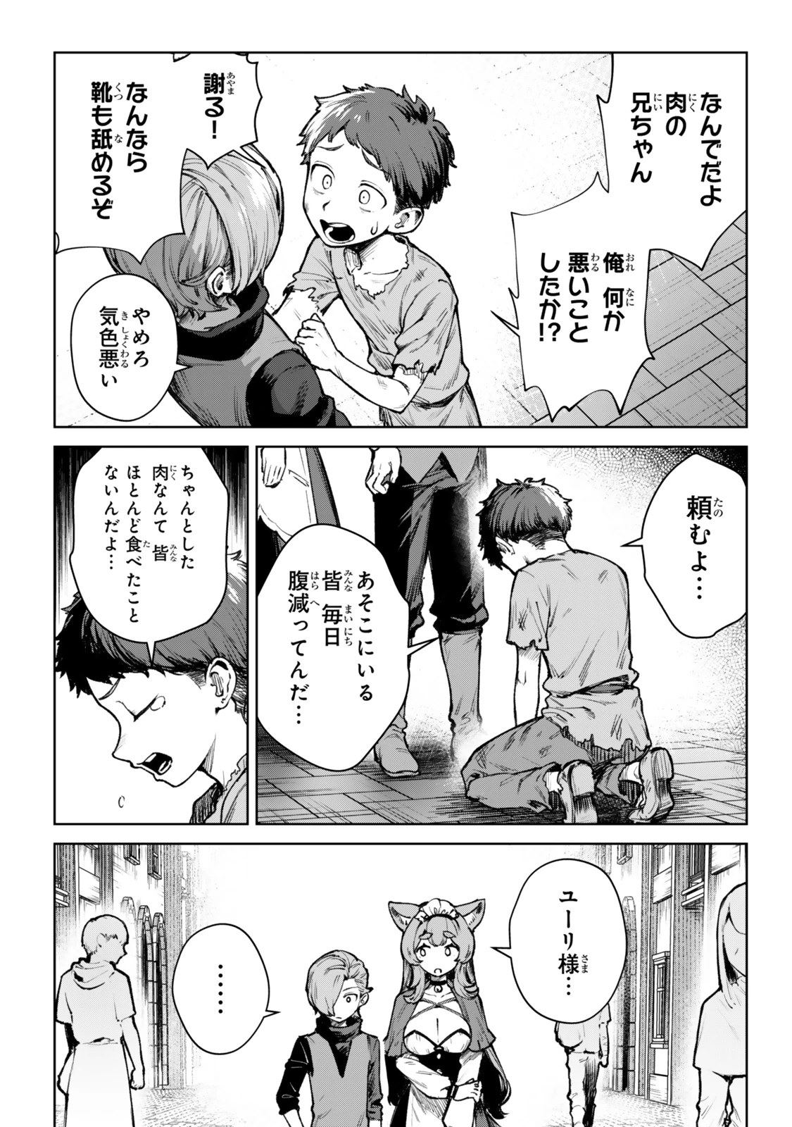 黒幕一家に転生したけど原作無視して独立する 第3話 - 3