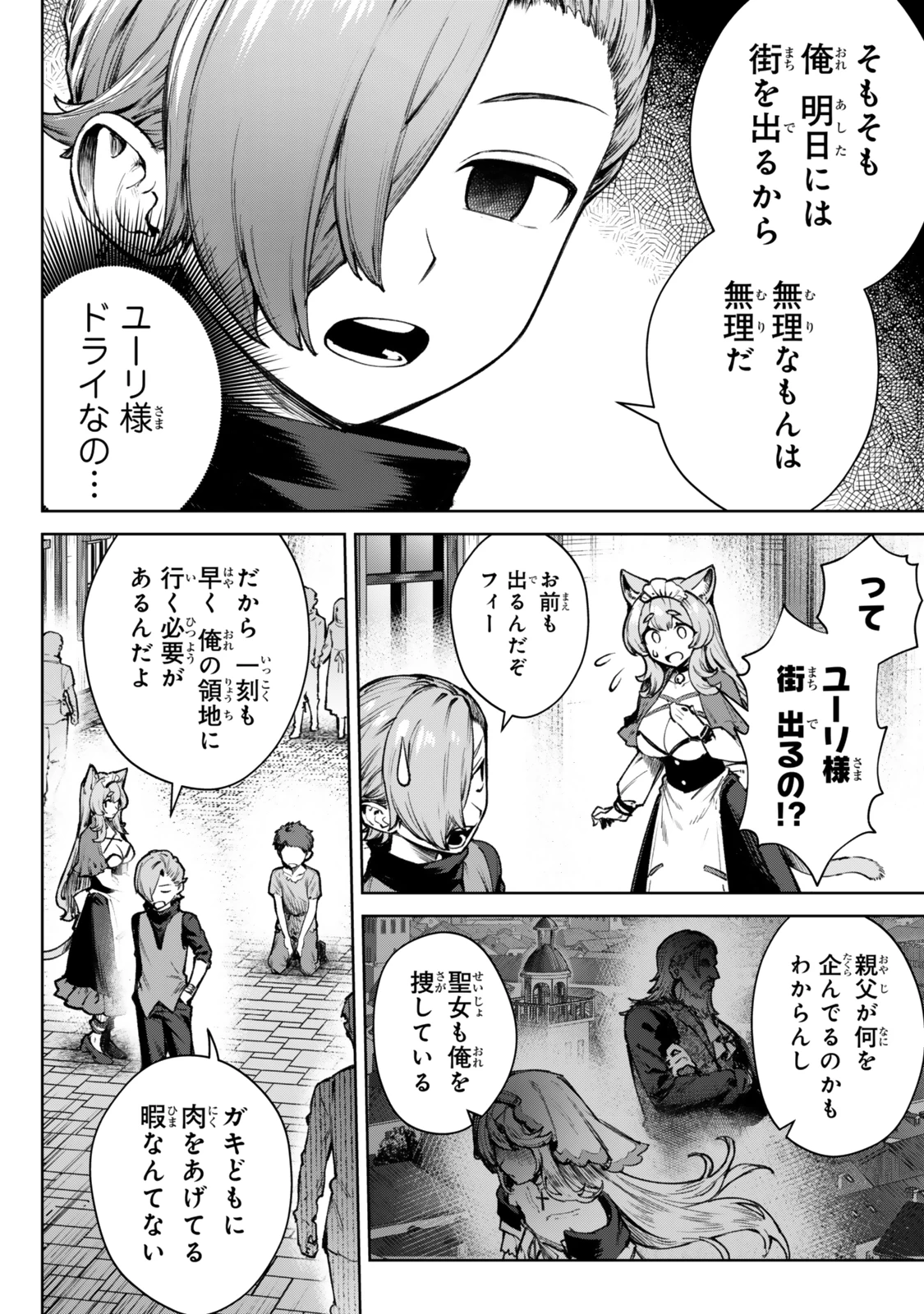 黒幕一家に転生したけど原作無視して独立する 第3話 - 4