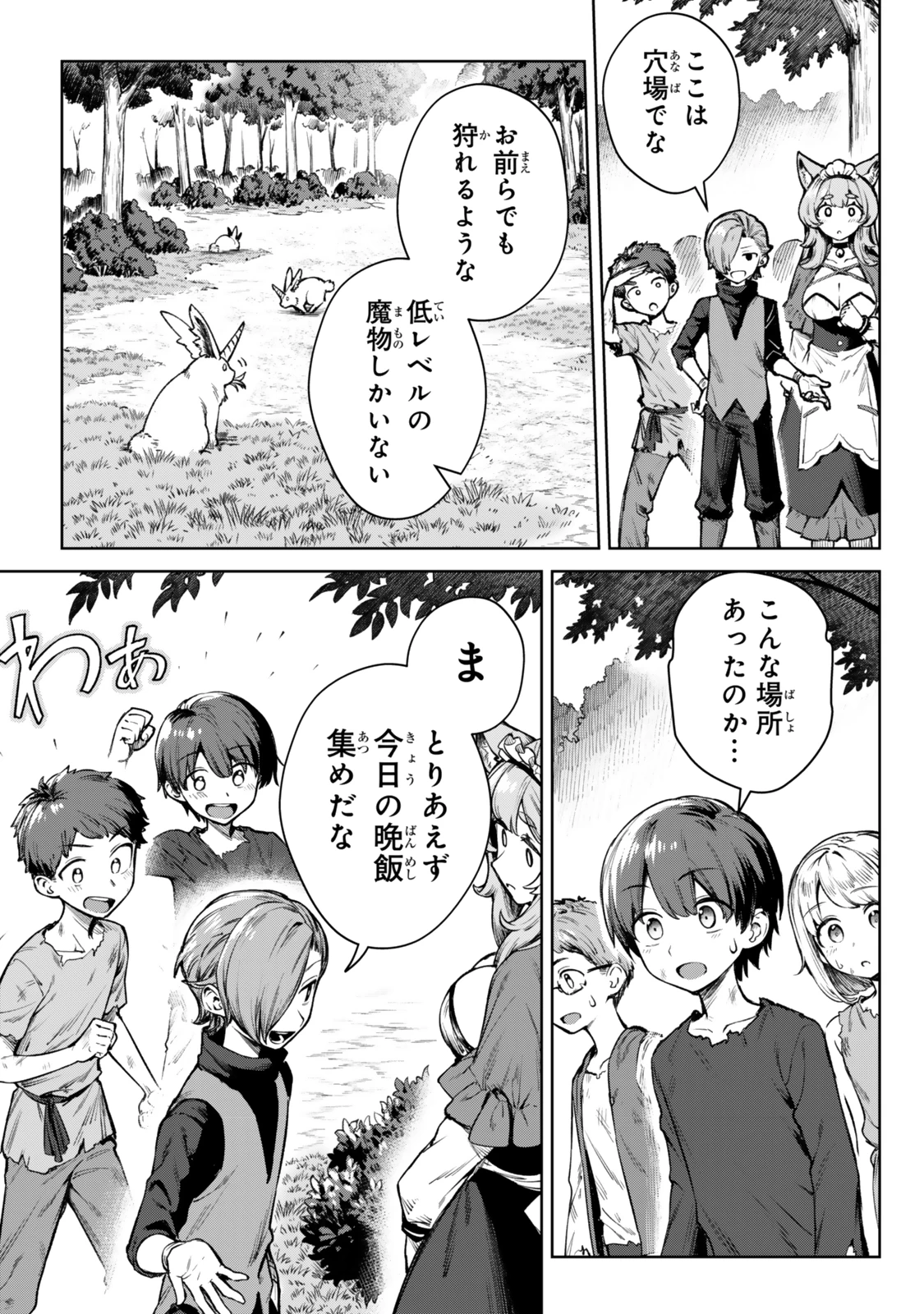 黒幕一家に転生したけど原作無視して独立する 第3話 - 7