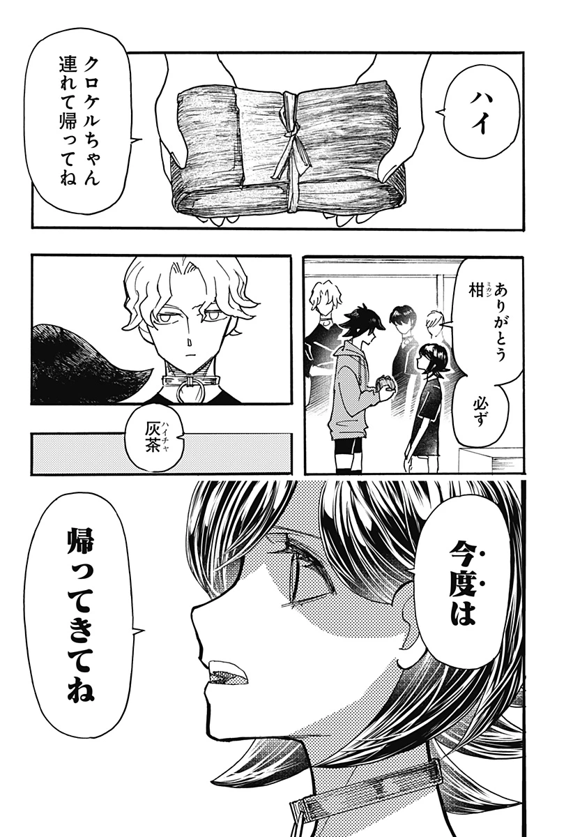 ケモノクニ 第50話 - 2