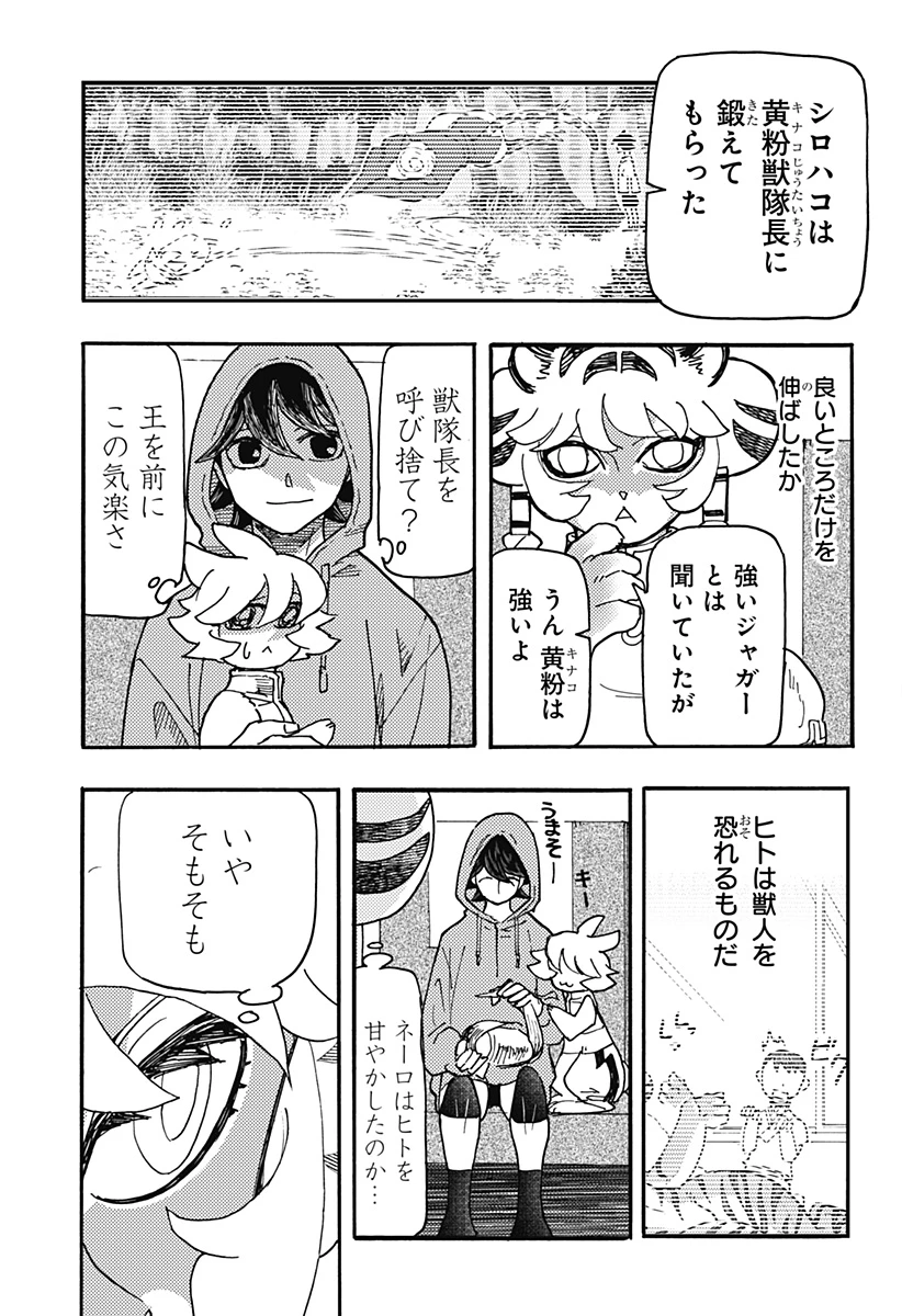 ケモノクニ 第50話 - 7
