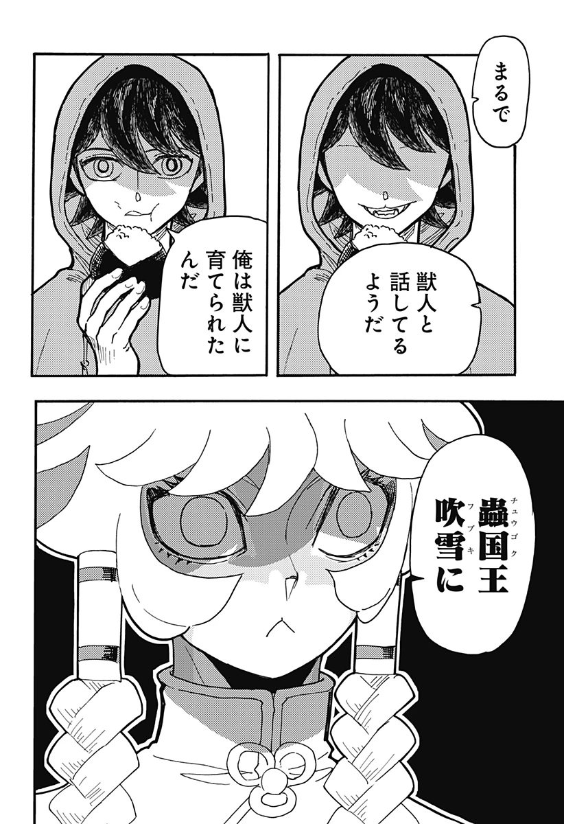 ケモノクニ 第50話 - 8