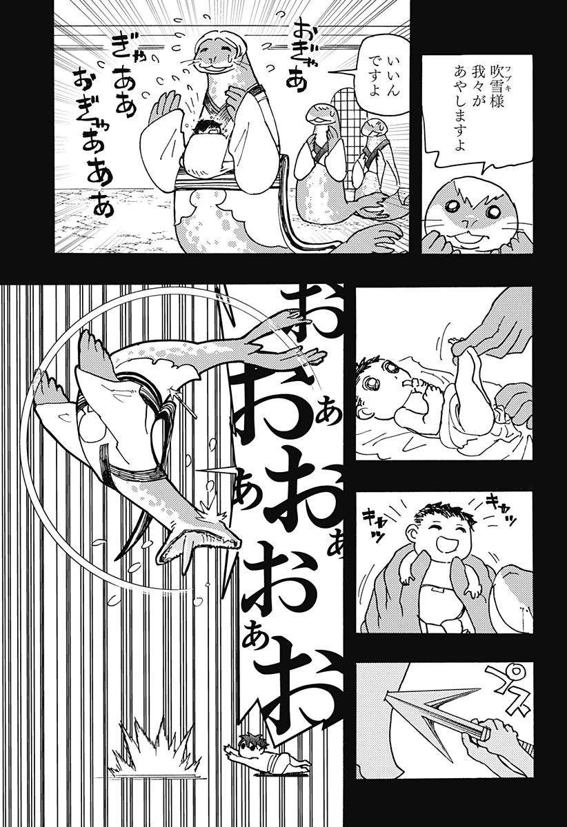 ケモノクニ 第50話 - 13
