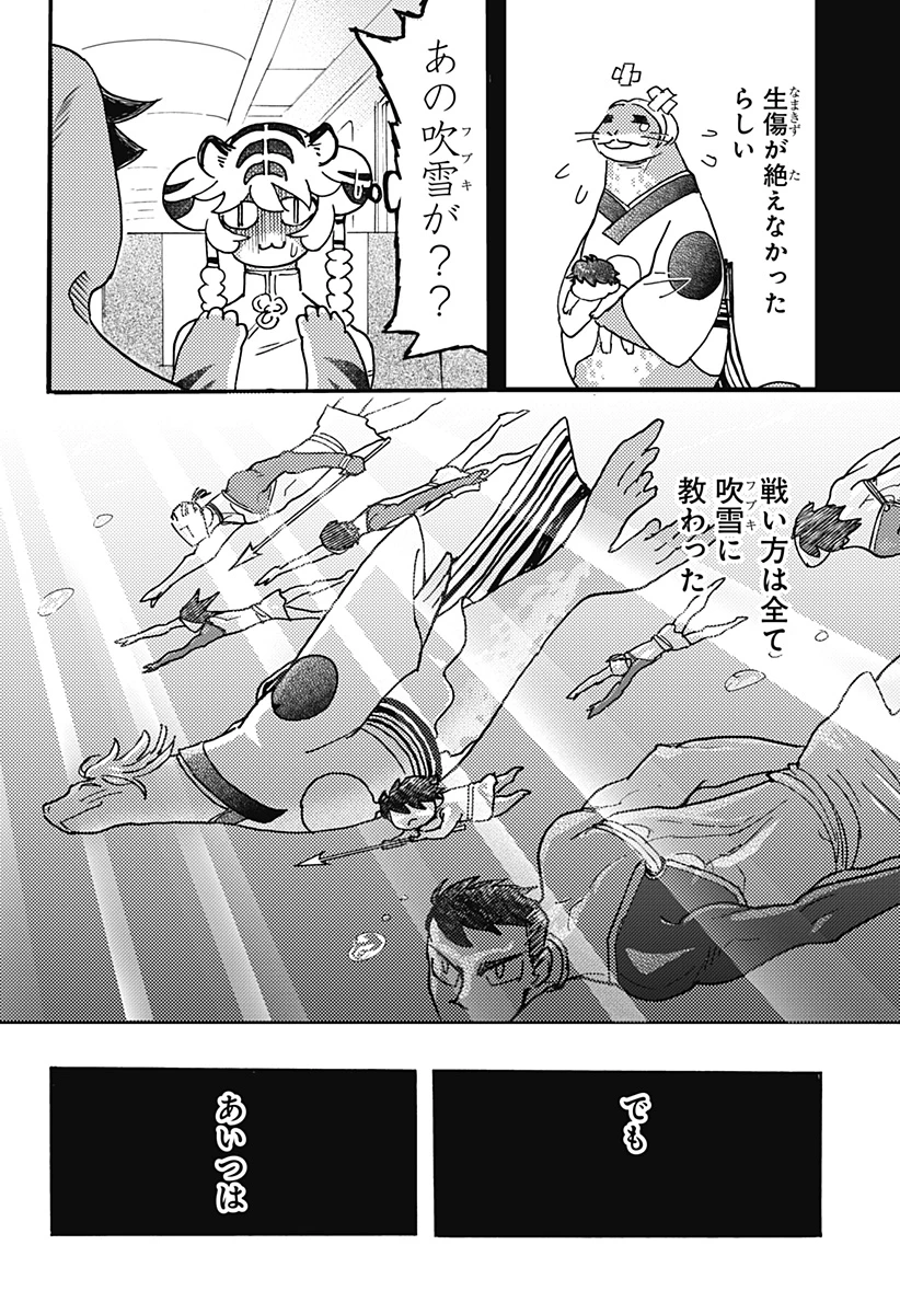 ケモノクニ 第50話 - 14