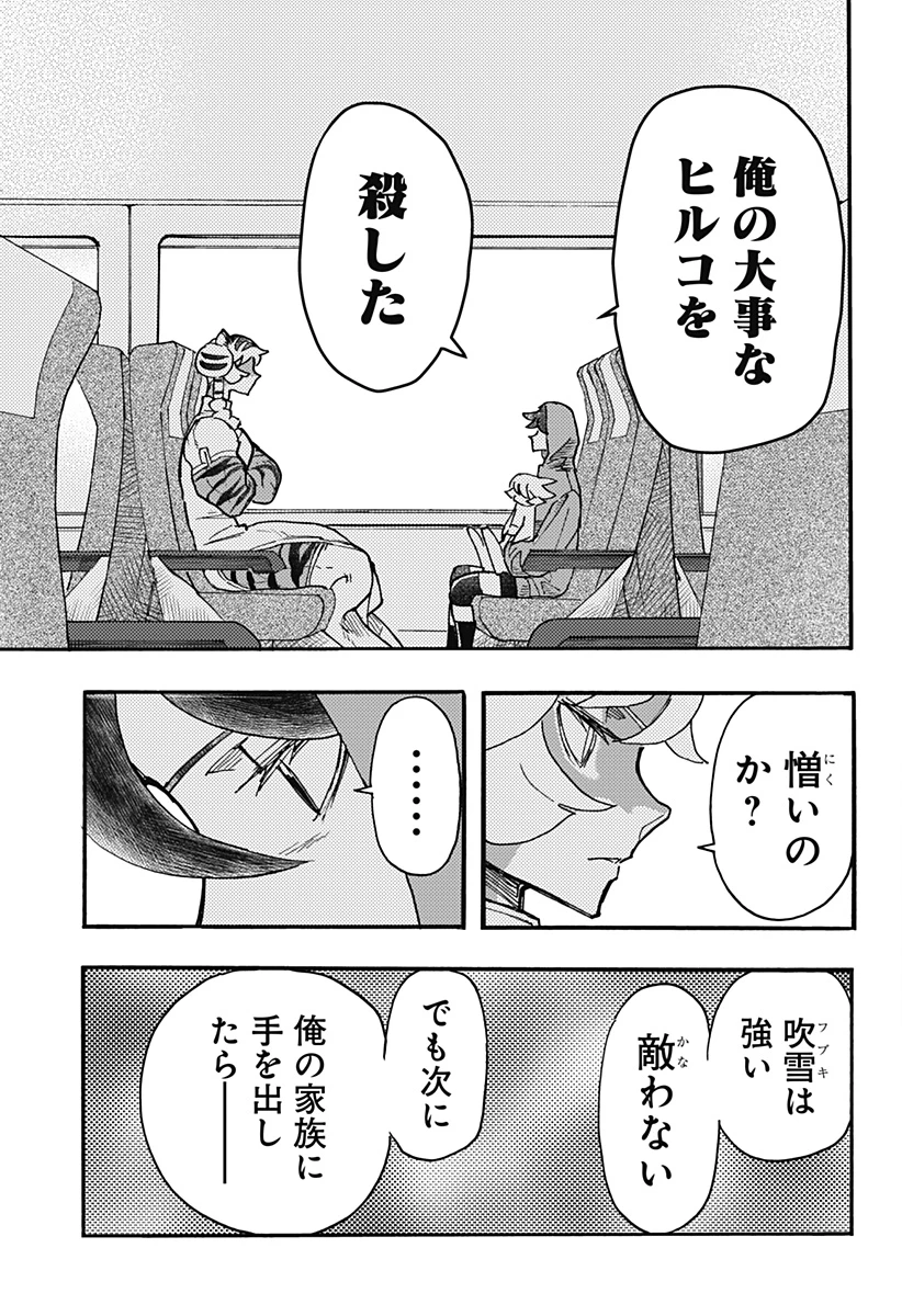ケモノクニ 第50話 - 15