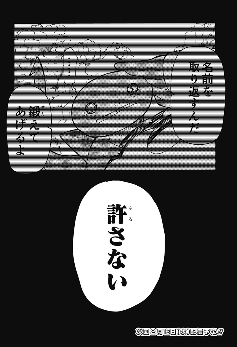 ケモノクニ 第50話 - 16