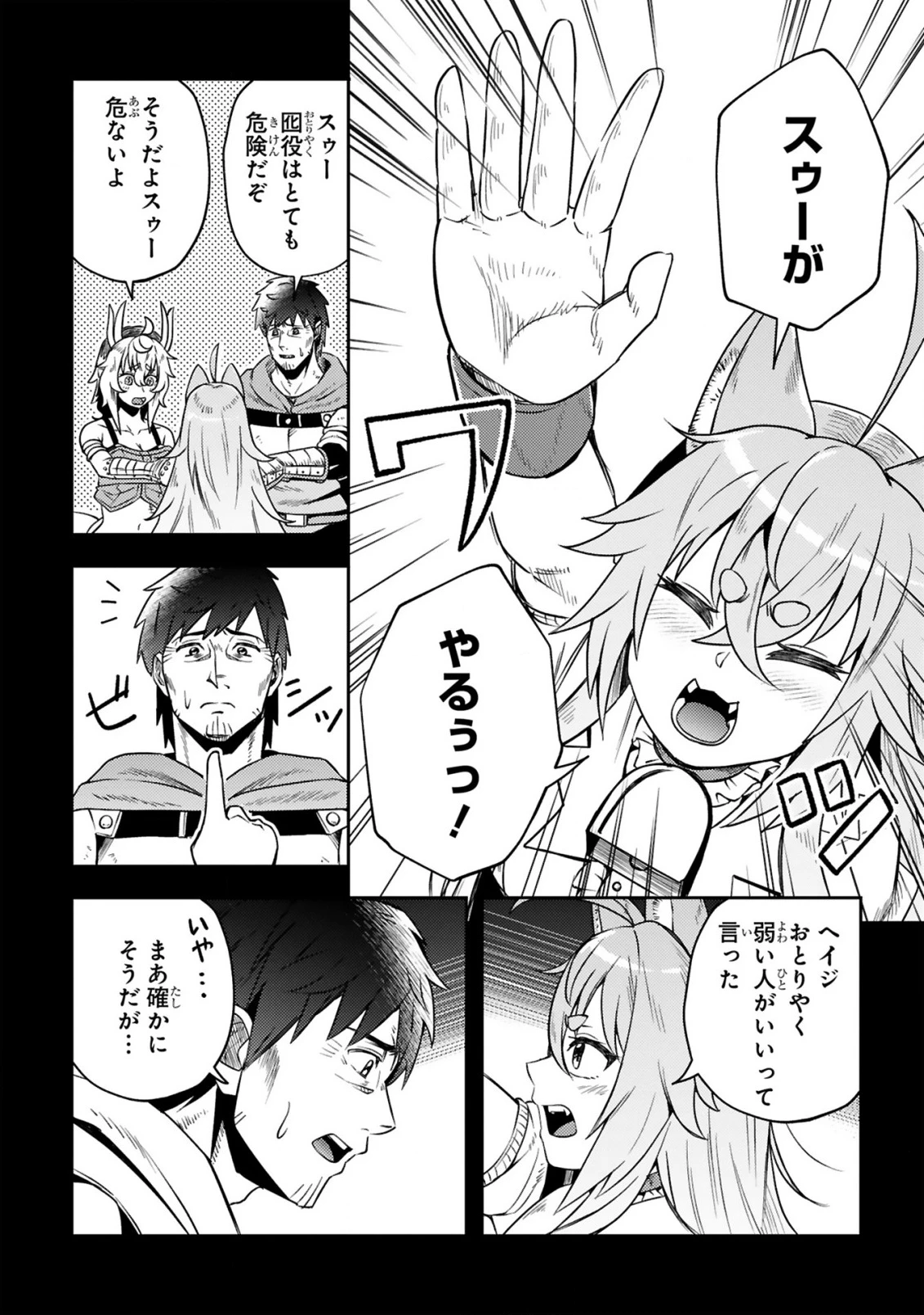 おっさん勇者は鍛冶屋でスローライフはじめました 第14話 - 3