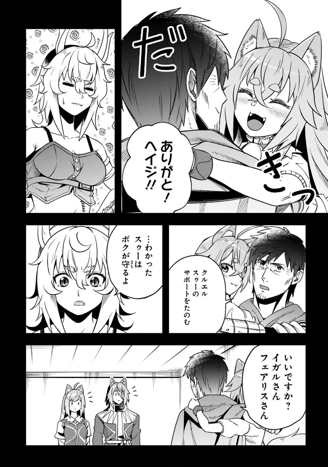 おっさん勇者は鍛冶屋でスローライフはじめました 第14話 - 5