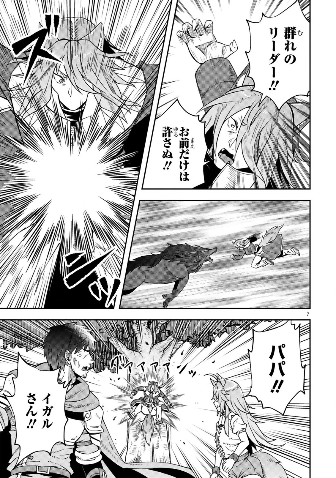 おっさん勇者は鍛冶屋でスローライフはじめました 第14話 - 8