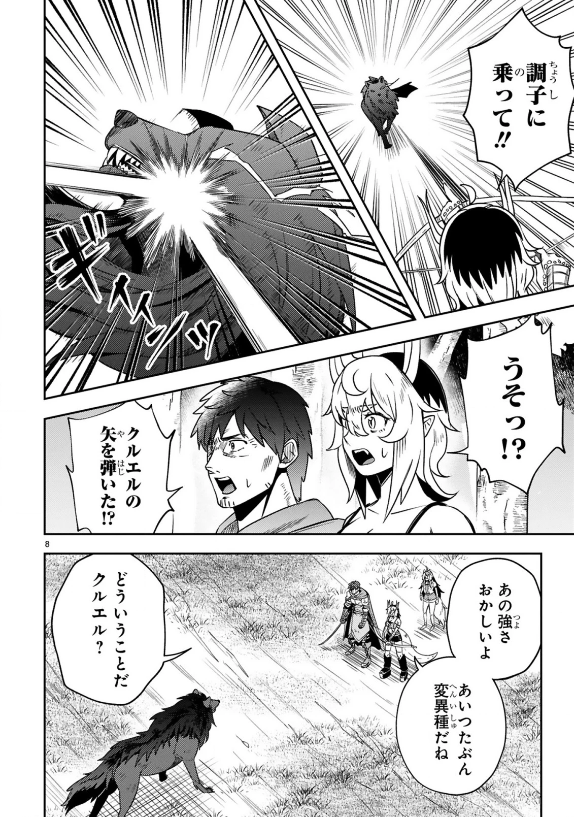 おっさん勇者は鍛冶屋でスローライフはじめました 第14話 - 9