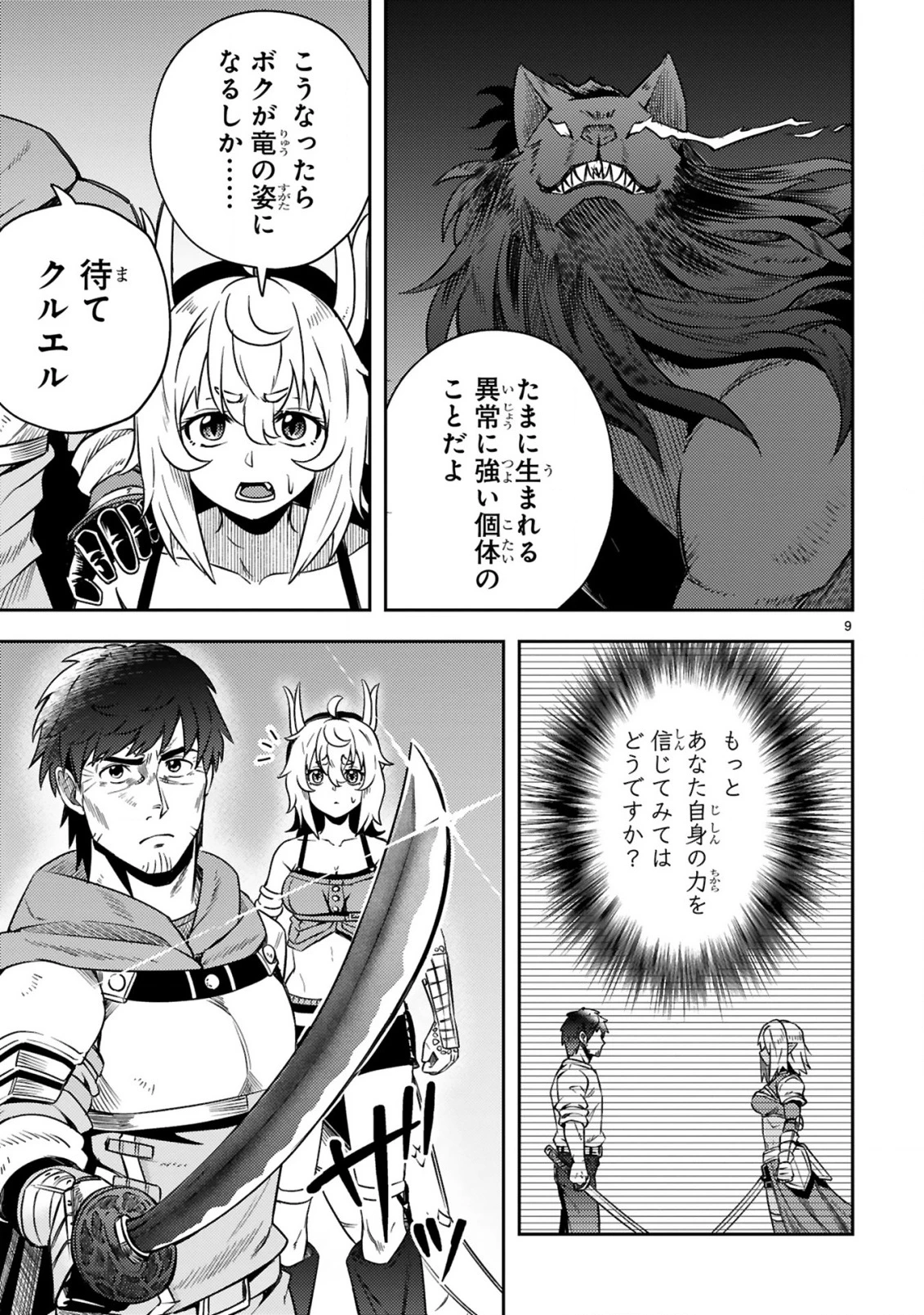 おっさん勇者は鍛冶屋でスローライフはじめました 第14話 - 10