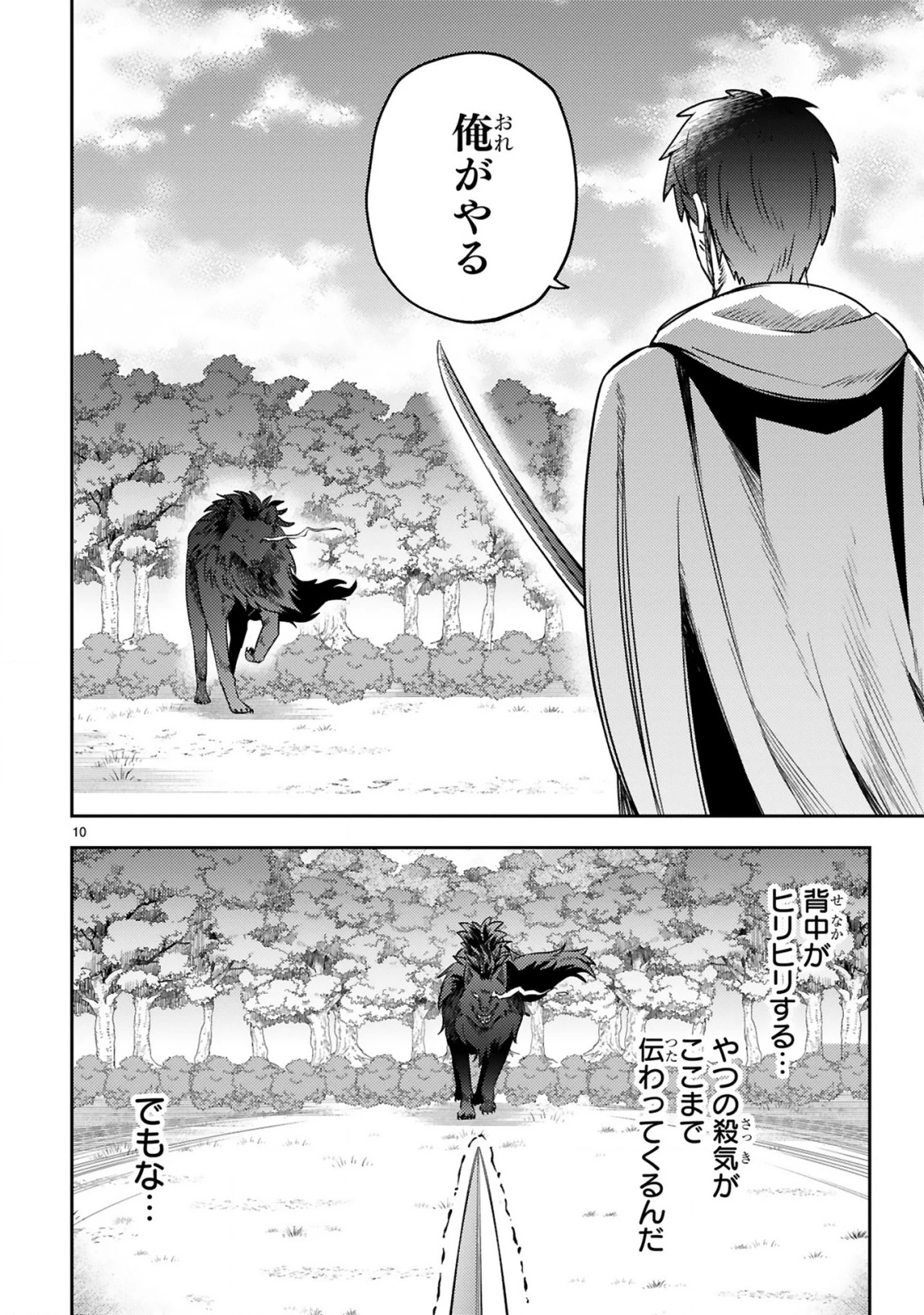 おっさん勇者は鍛冶屋でスローライフはじめました 第14話 - 11