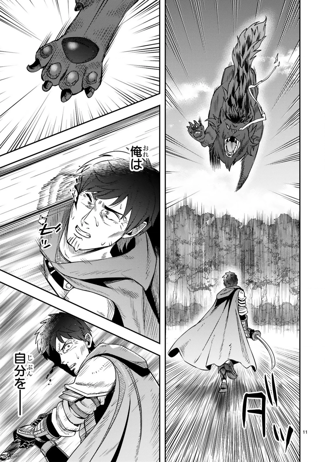 おっさん勇者は鍛冶屋でスローライフはじめました 第14話 - 12