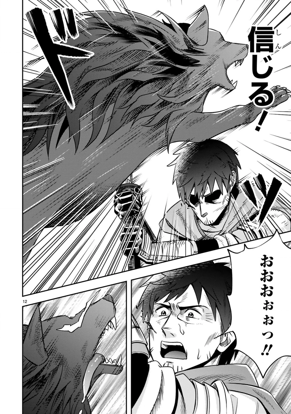 おっさん勇者は鍛冶屋でスローライフはじめました 第14話 - 13