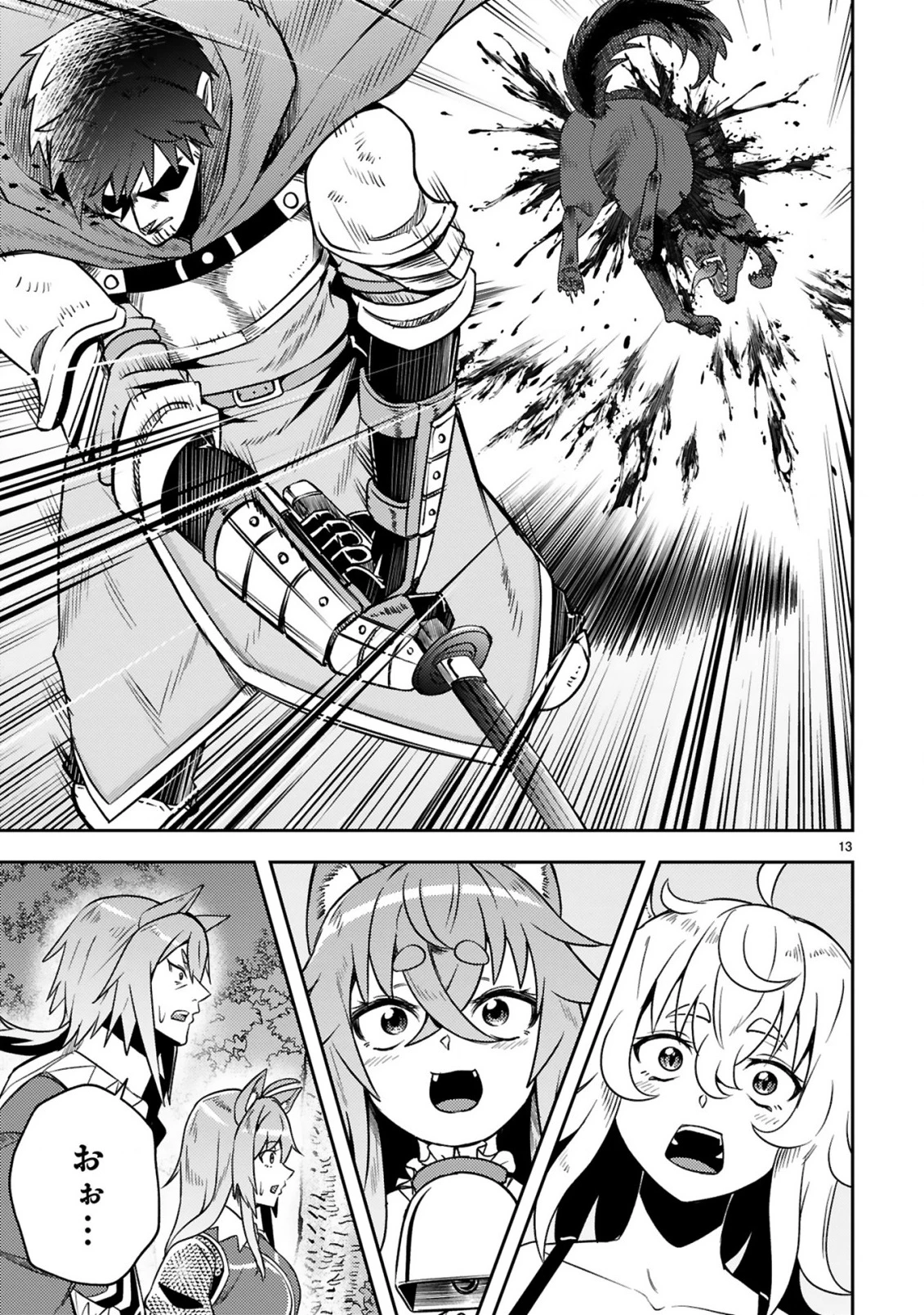 おっさん勇者は鍛冶屋でスローライフはじめました 第14話 - 14