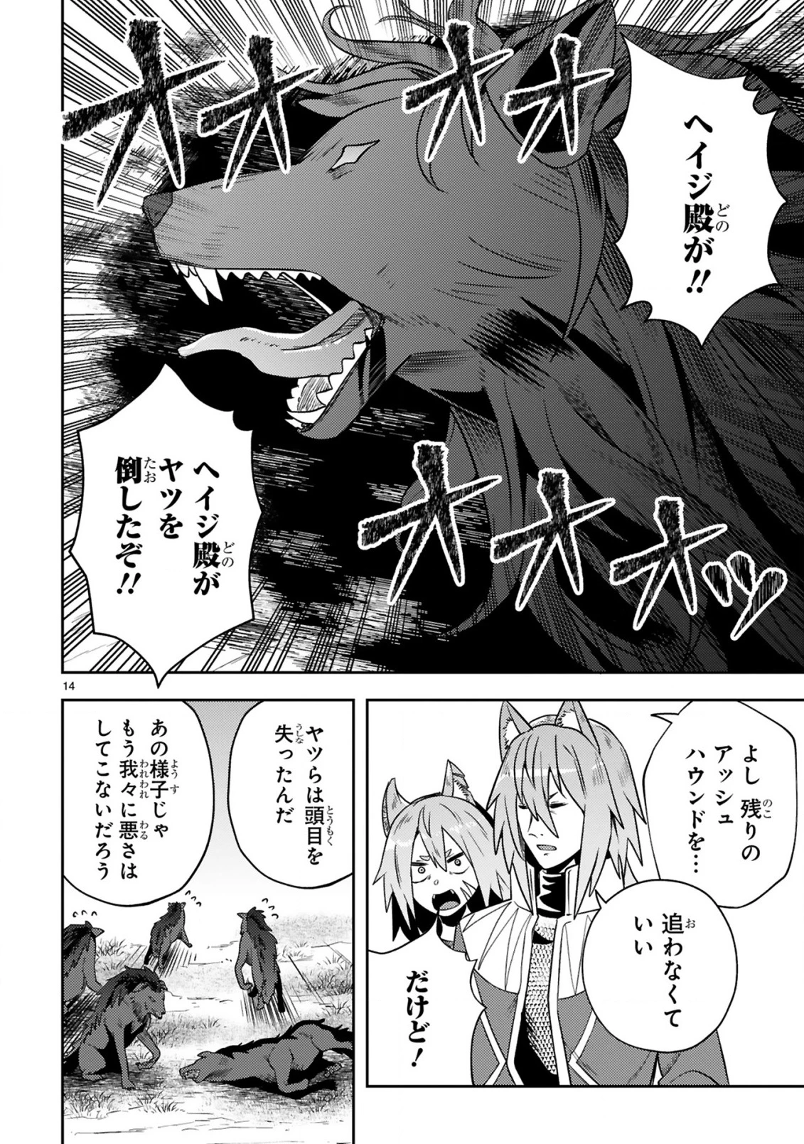 おっさん勇者は鍛冶屋でスローライフはじめました 第14話 - 15