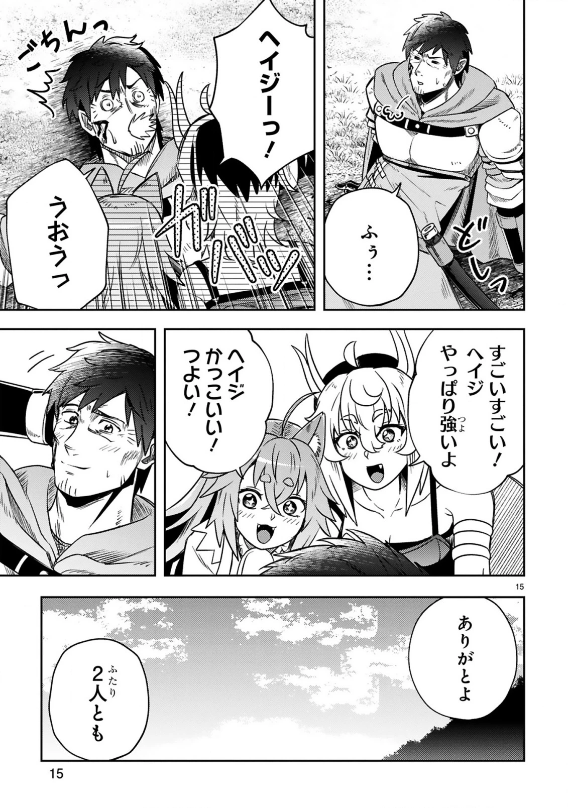 おっさん勇者は鍛冶屋でスローライフはじめました 第14話 - 16