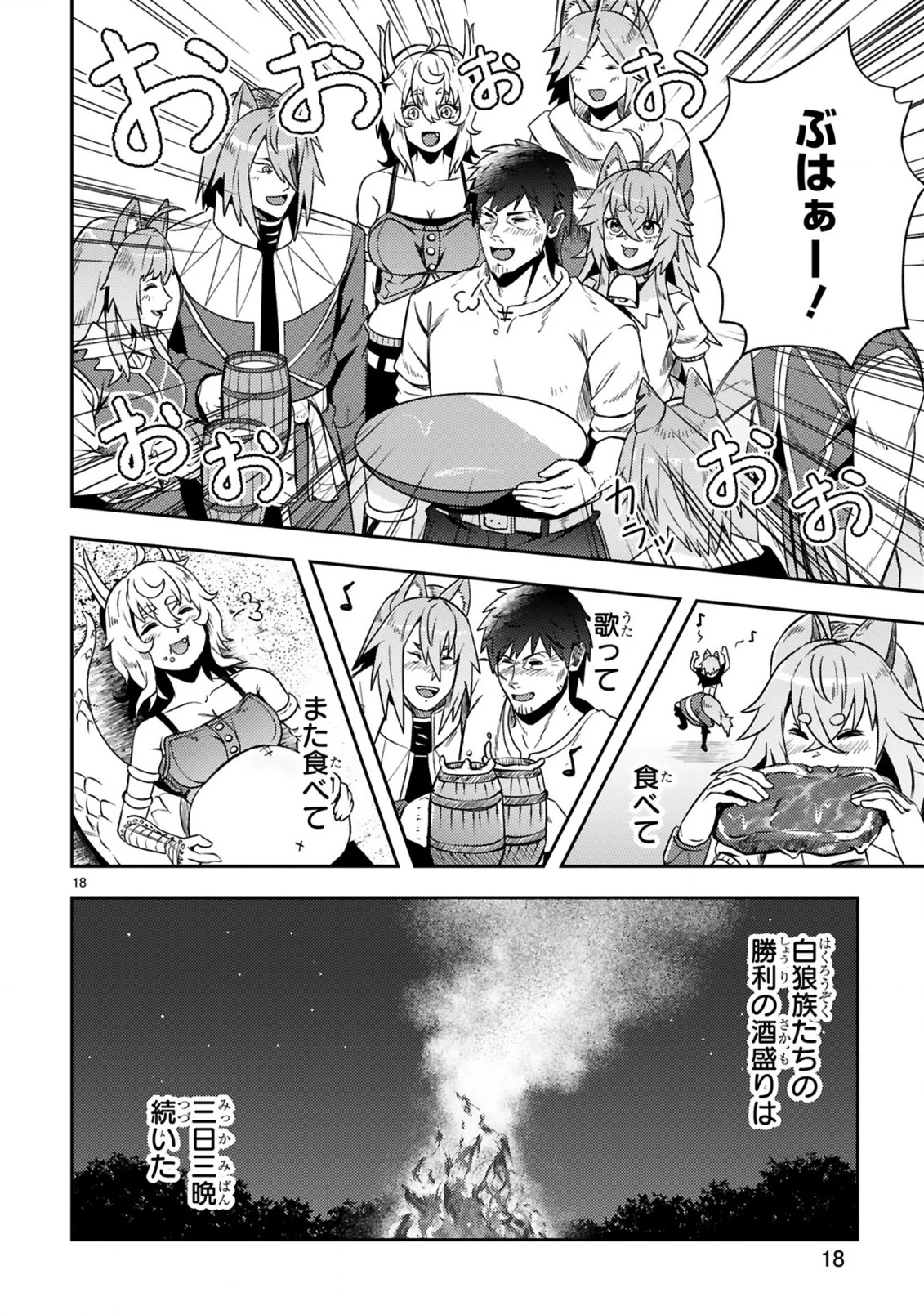 おっさん勇者は鍛冶屋でスローライフはじめました 第14話 - 19