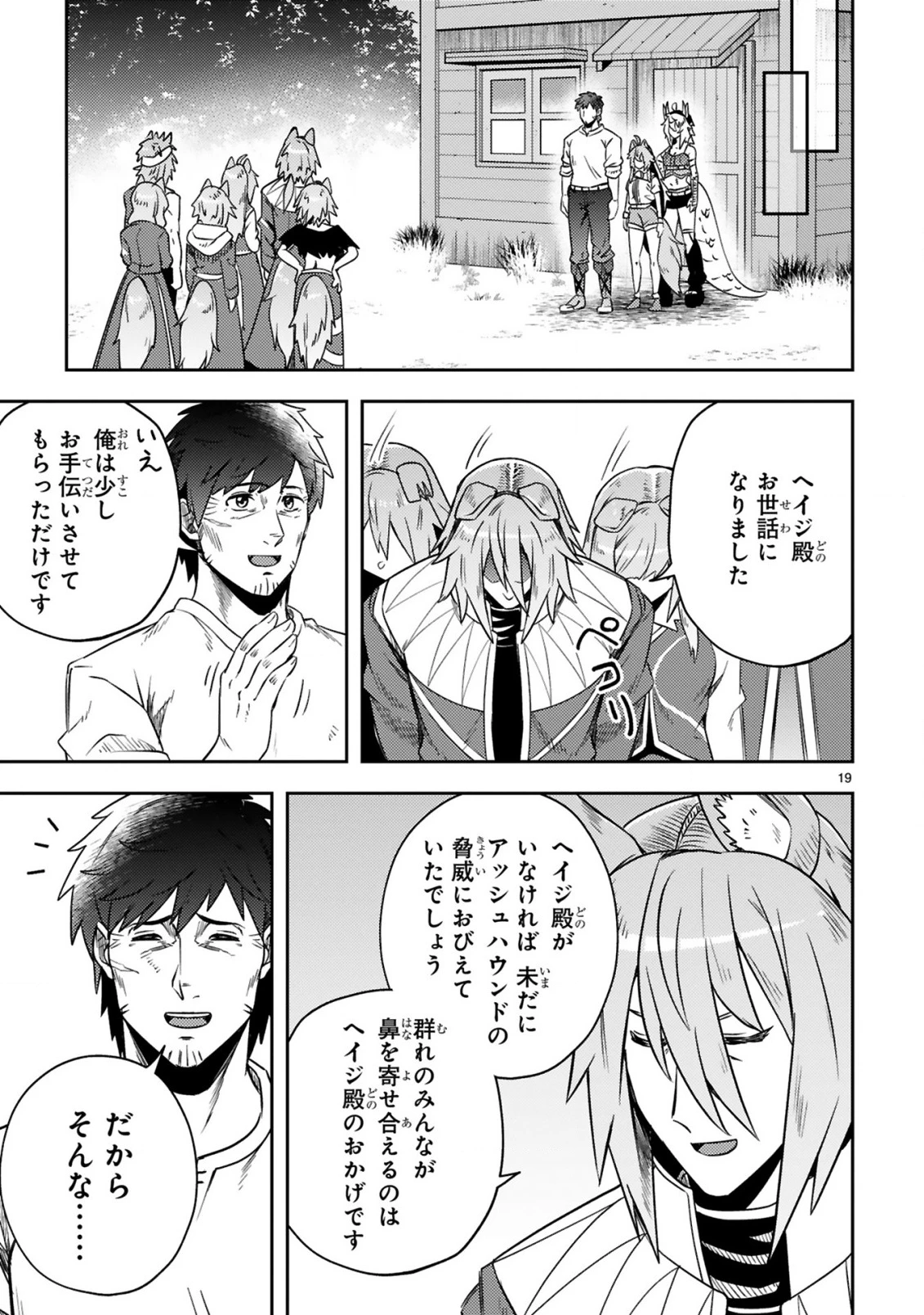 おっさん勇者は鍛冶屋でスローライフはじめました 第14話 - 20