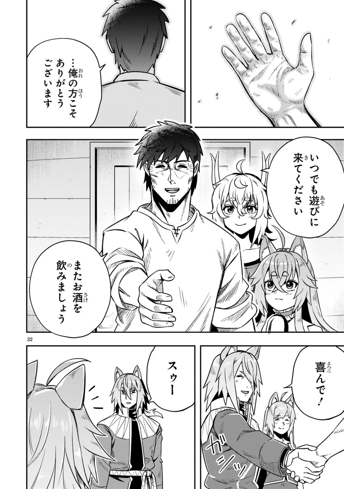 おっさん勇者は鍛冶屋でスローライフはじめました 第14話 - 23