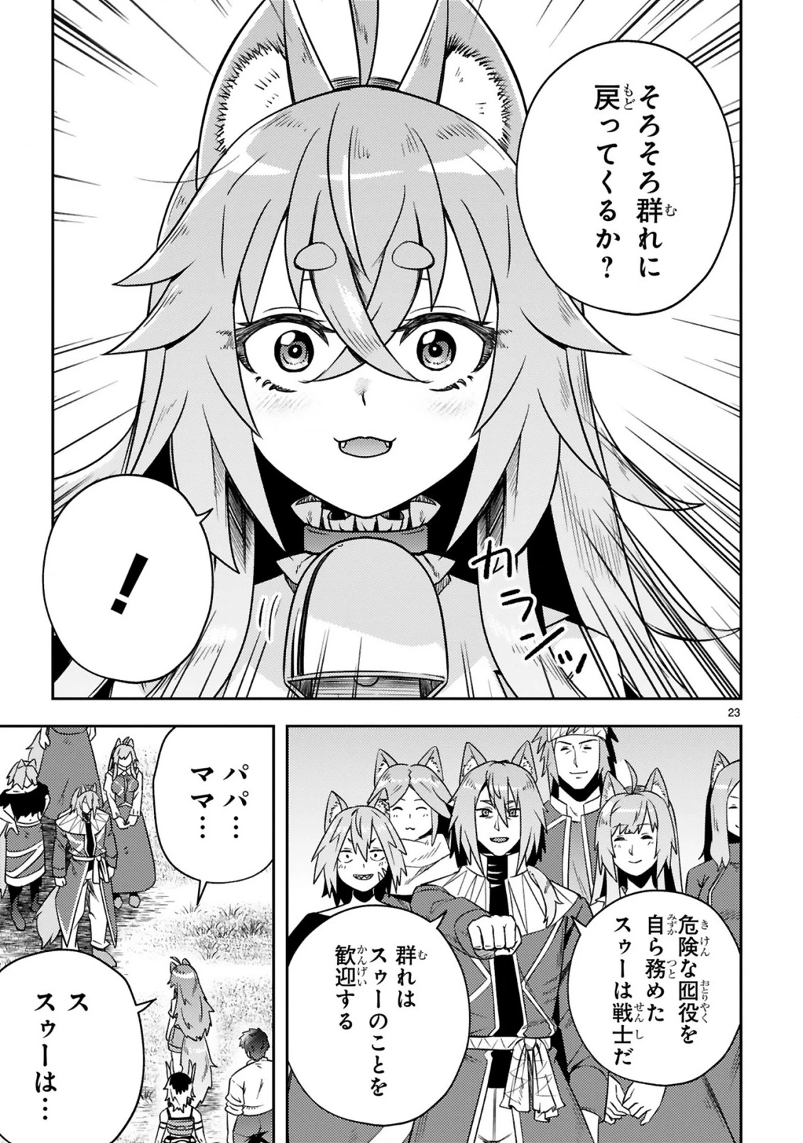 おっさん勇者は鍛冶屋でスローライフはじめました 第14話 - 24