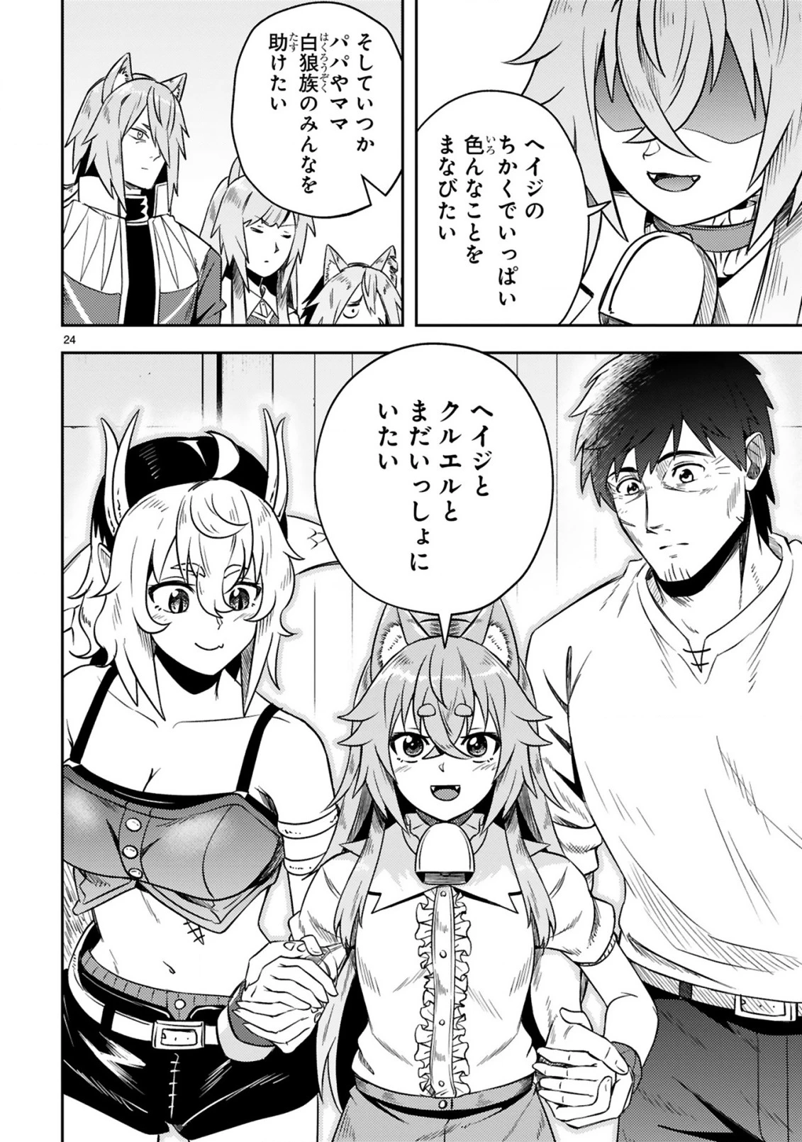 おっさん勇者は鍛冶屋でスローライフはじめました 第14話 - 25