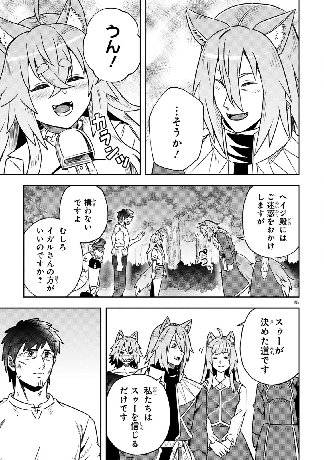 おっさん勇者は鍛冶屋でスローライフはじめました 第14話 - 26