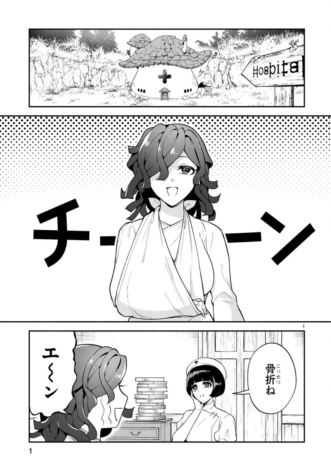 でこぼこ魔女の親子事情 第45話 - 1