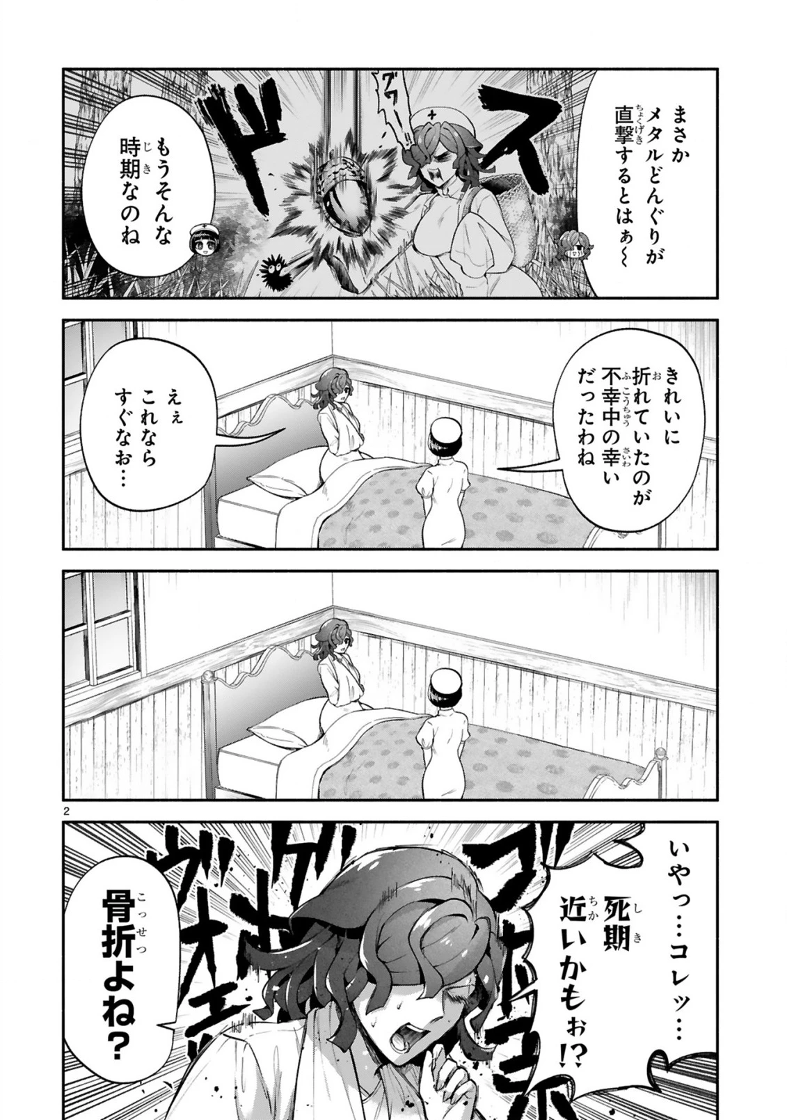 でこぼこ魔女の親子事情 第45話 - 2