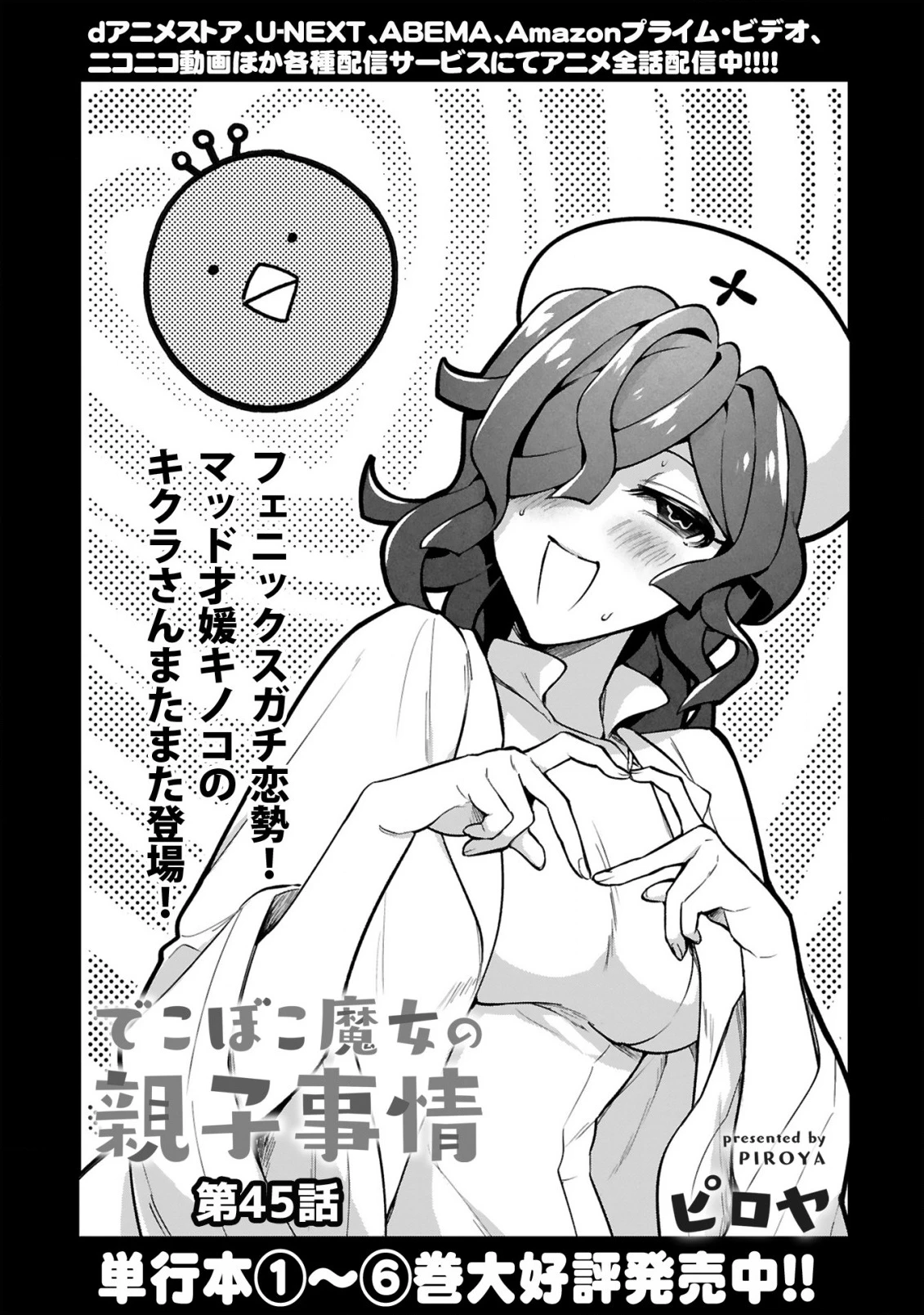 でこぼこ魔女の親子事情 第45話 - 3