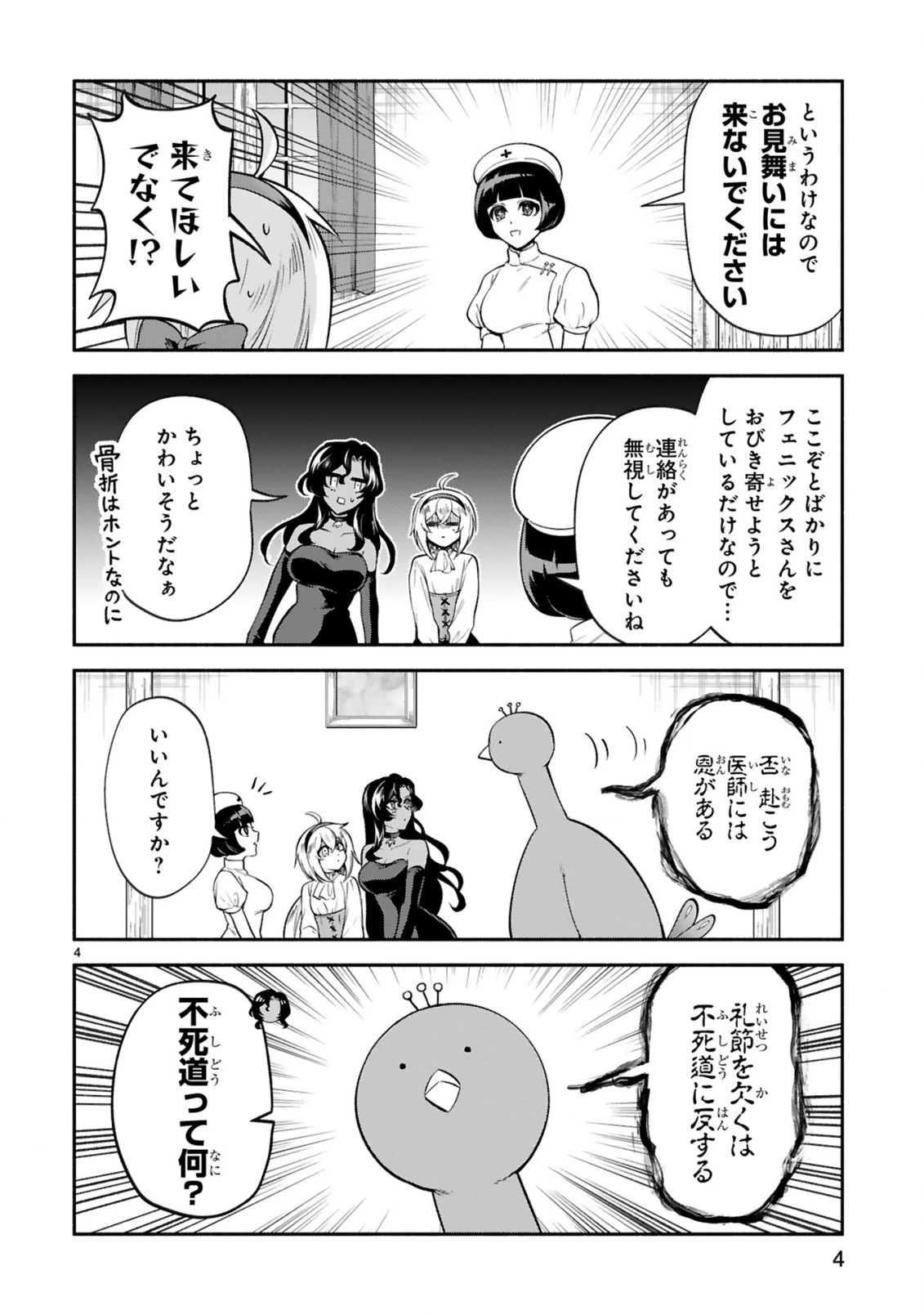 でこぼこ魔女の親子事情 第45話 - 4