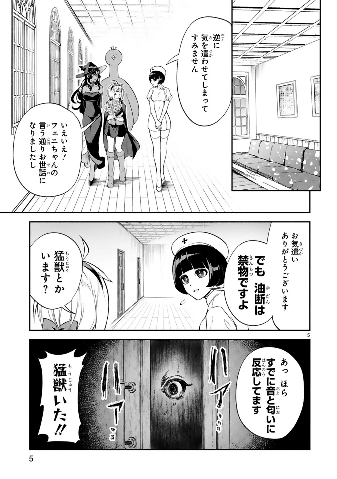 でこぼこ魔女の親子事情 第45話 - 5