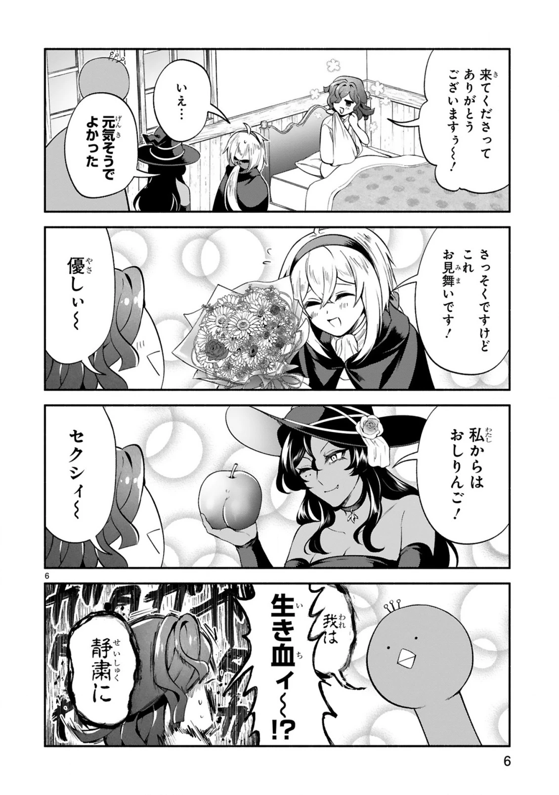 でこぼこ魔女の親子事情 第45話 - 6