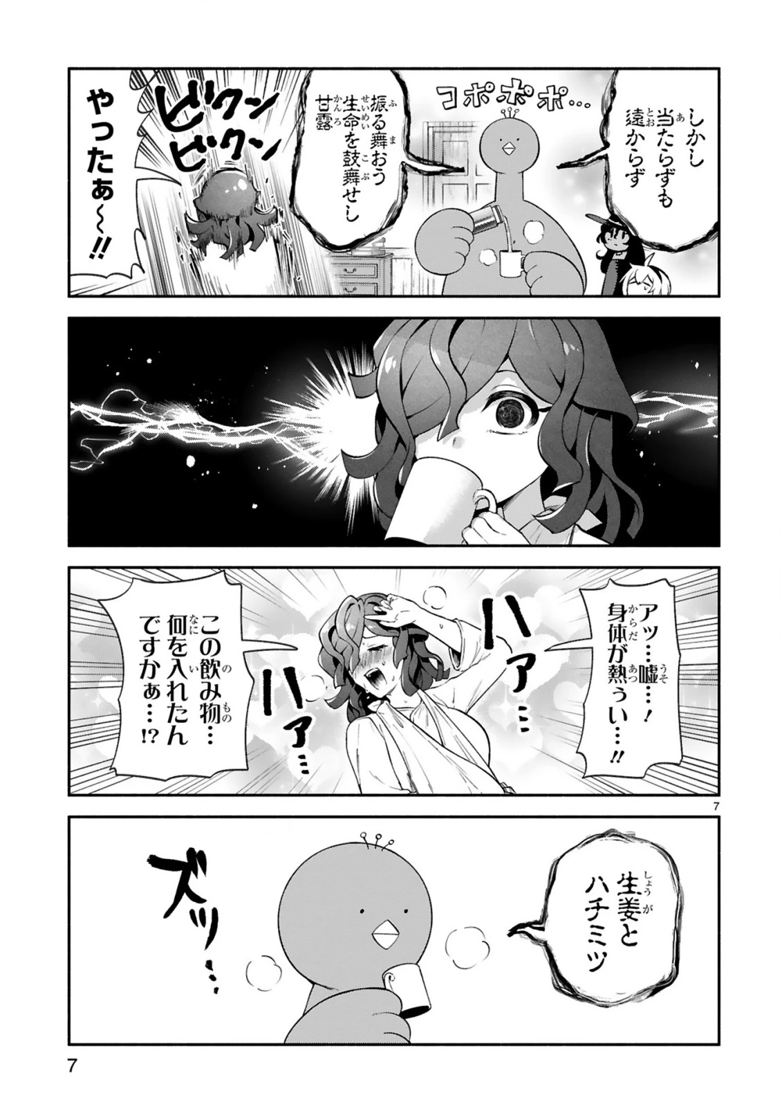 でこぼこ魔女の親子事情 第45話 - 7