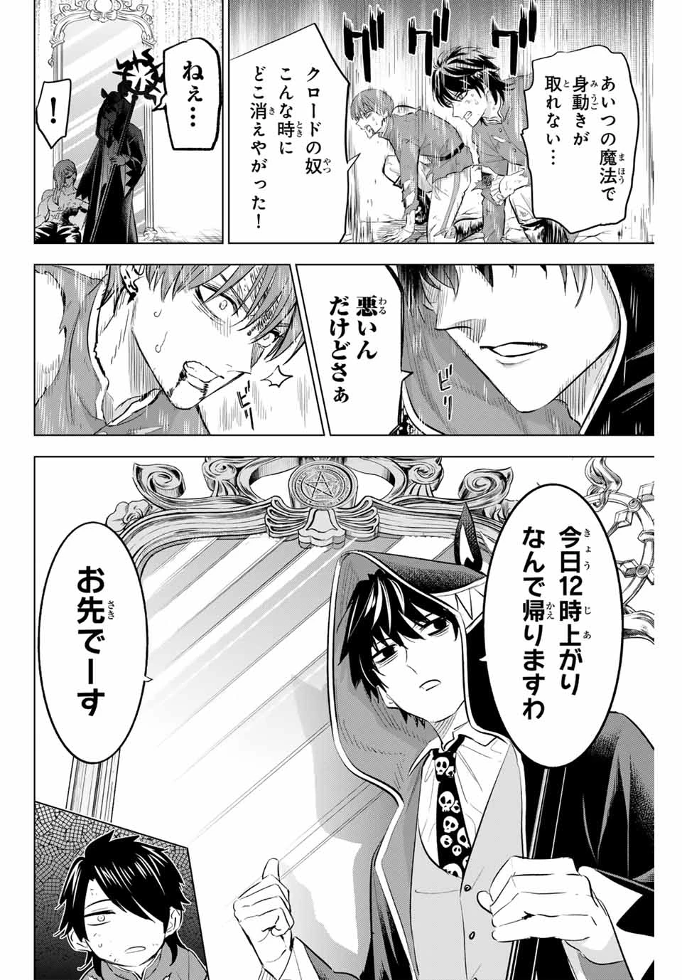 黒猫と魔女の教室 第77話 - 2