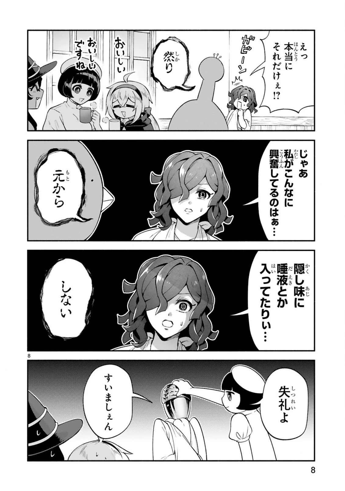 でこぼこ魔女の親子事情 第45話 - 8