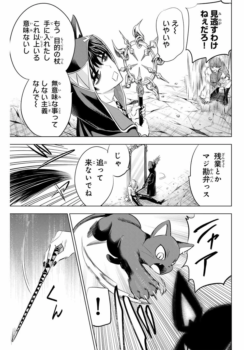 黒猫と魔女の教室 第77話 - 3