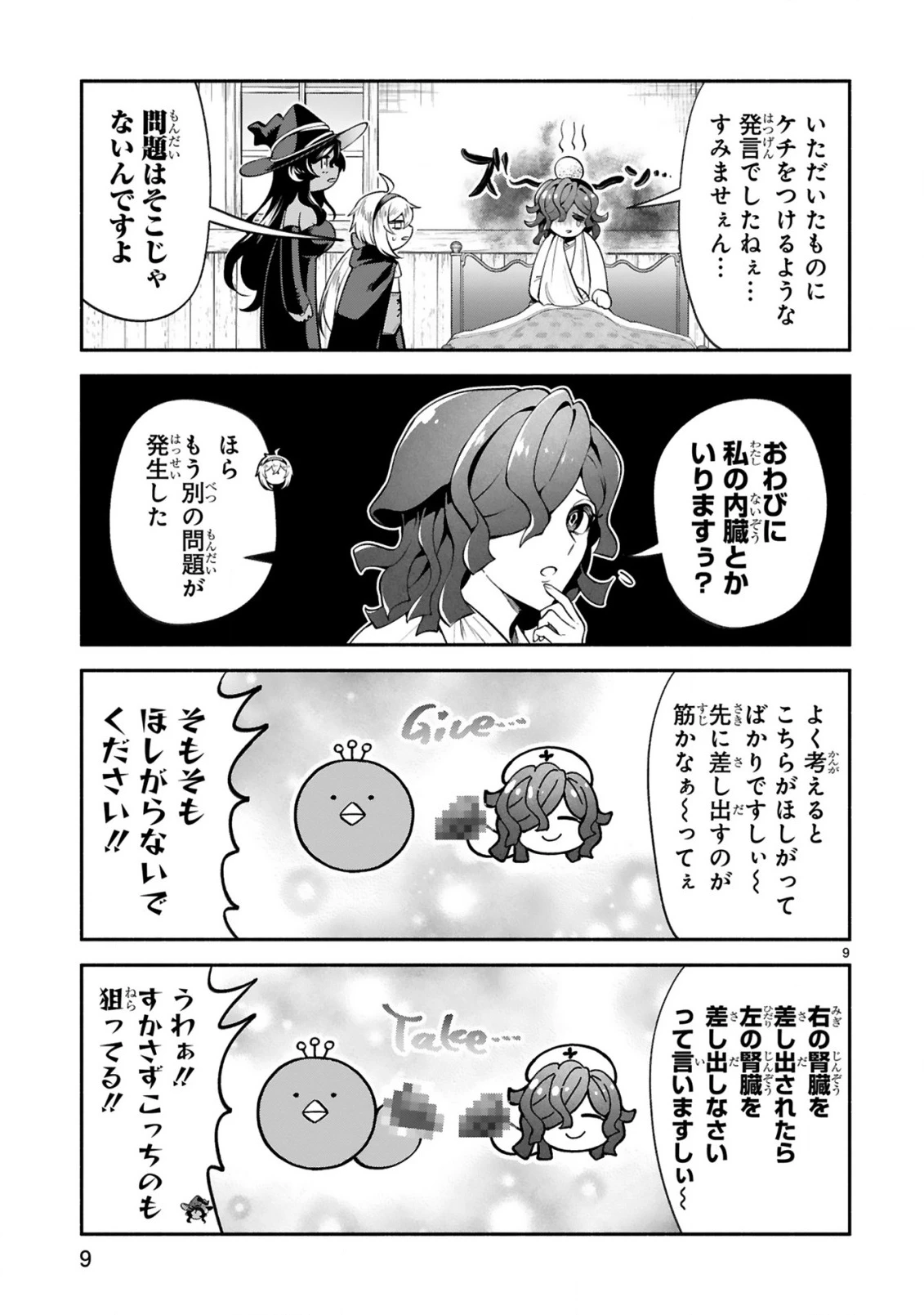 でこぼこ魔女の親子事情 第45話 - 9