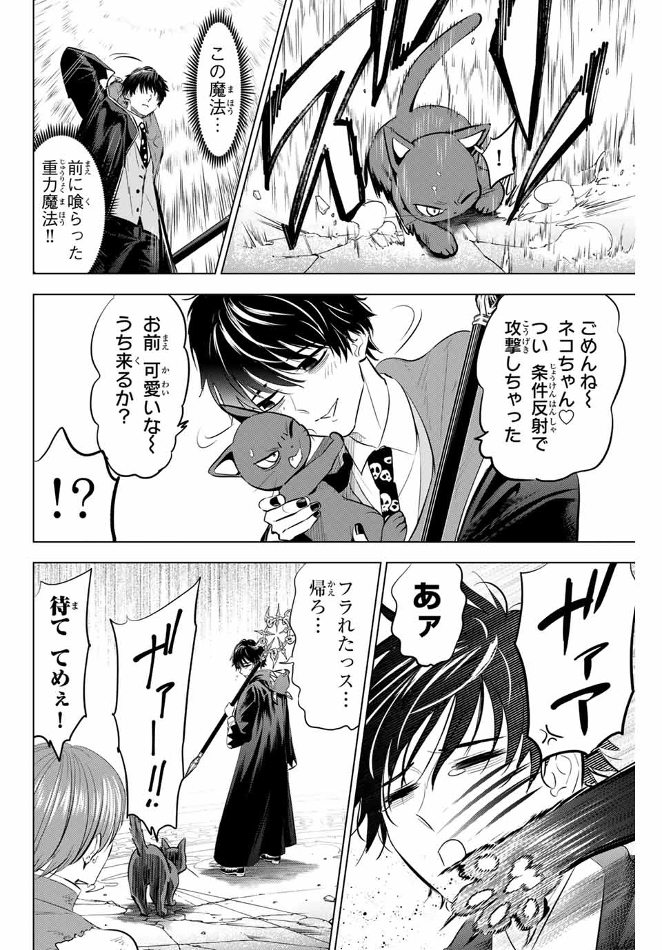 黒猫と魔女の教室 第77話 - 4