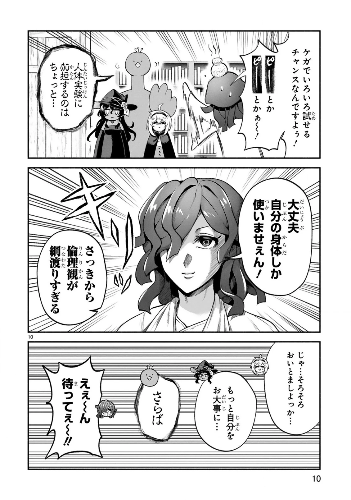 でこぼこ魔女の親子事情 第45話 - 10