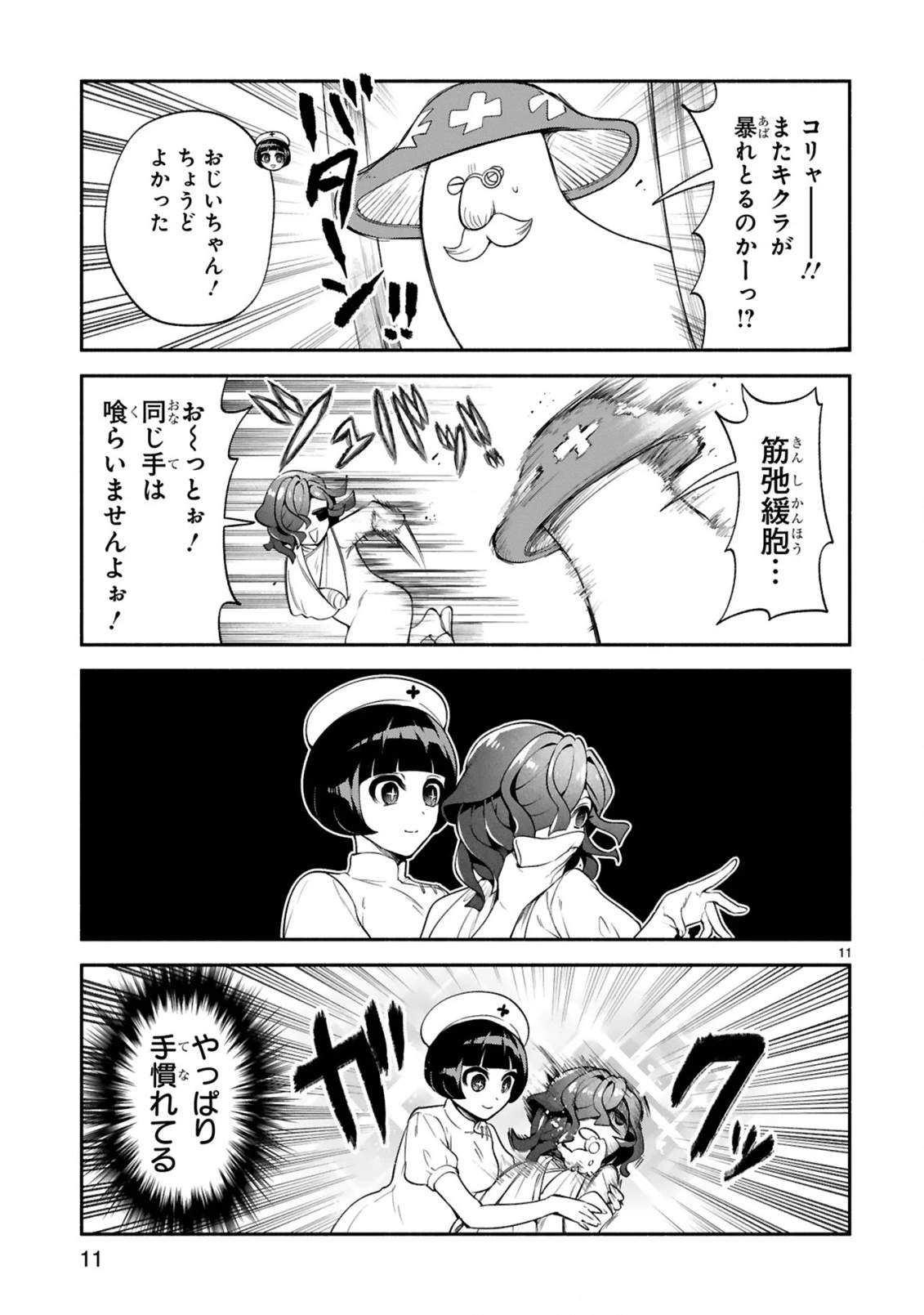 でこぼこ魔女の親子事情 第45話 - 11