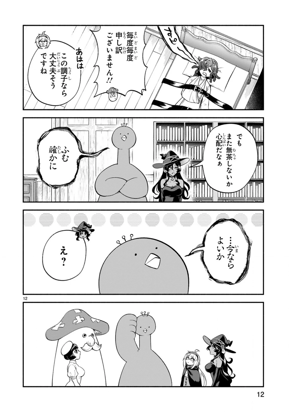 でこぼこ魔女の親子事情 第45話 - 12