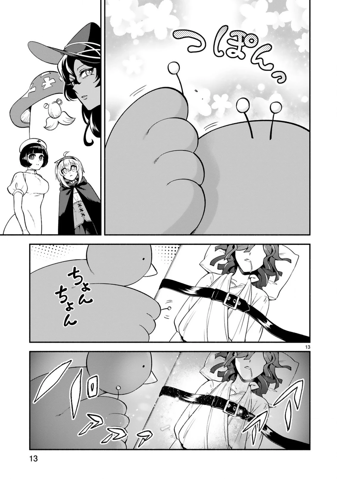 でこぼこ魔女の親子事情 第45話 - 13