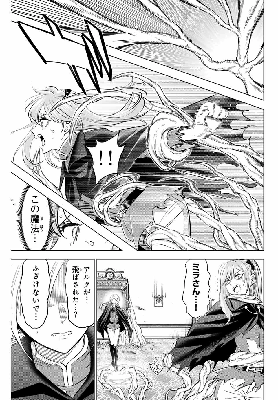 黒猫と魔女の教室 第77話 - 7