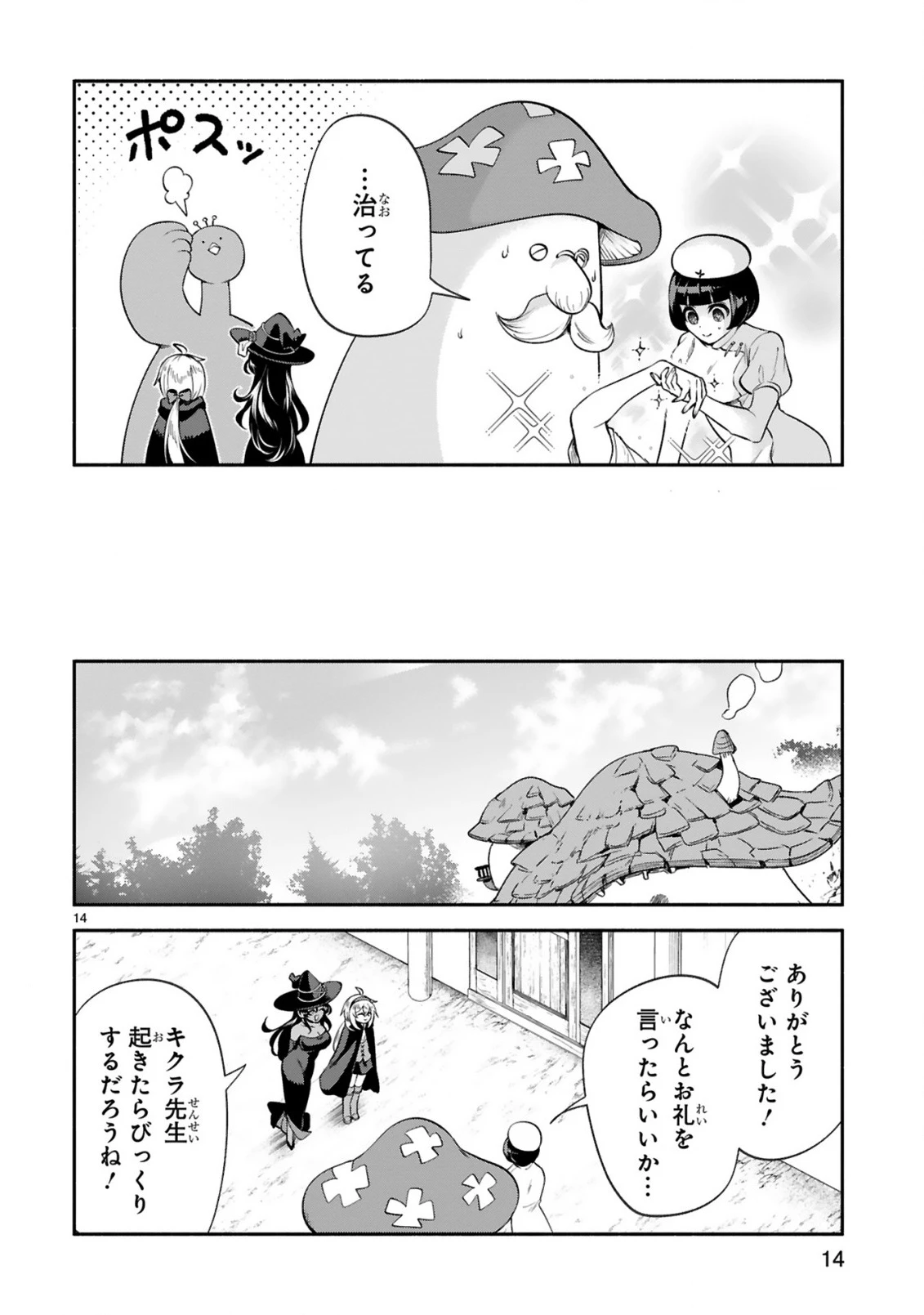 でこぼこ魔女の親子事情 第45話 - 14